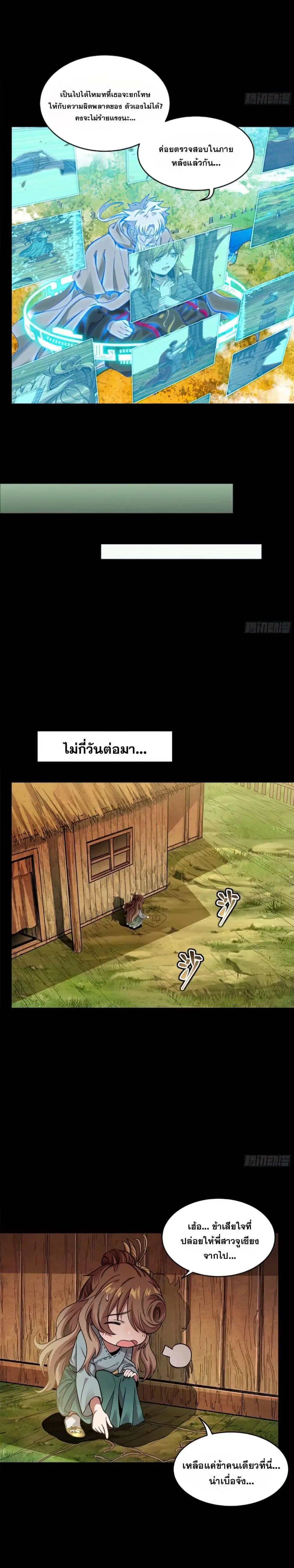 Legend of Star General ตอนที่ 129 หน้า 10
