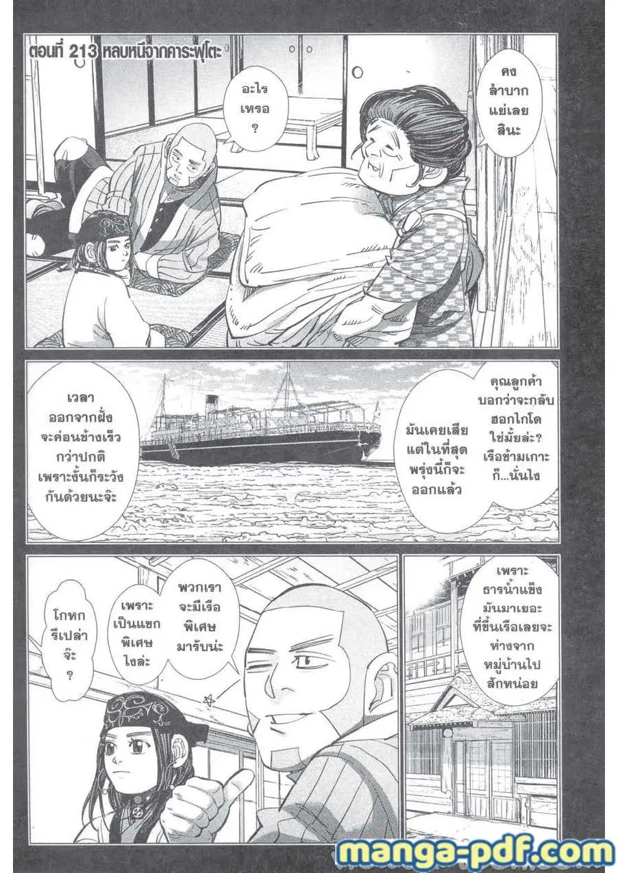 Golden Kamuy ตอนที่ 213 หน้า 1