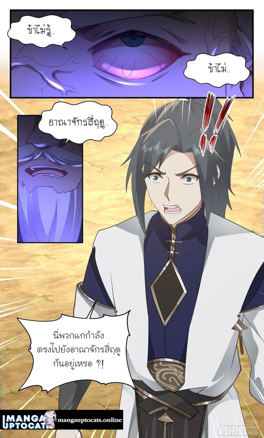 Martial Peak ตอนที่ 2479 หน้า 12