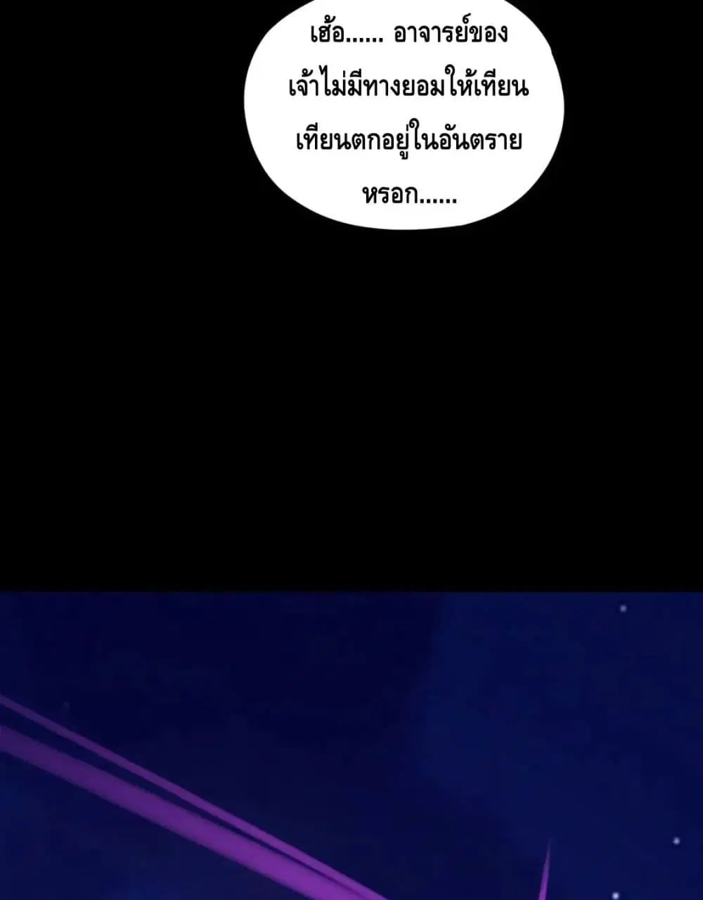 Villain is here ตอนที่ 110 หน้า 15