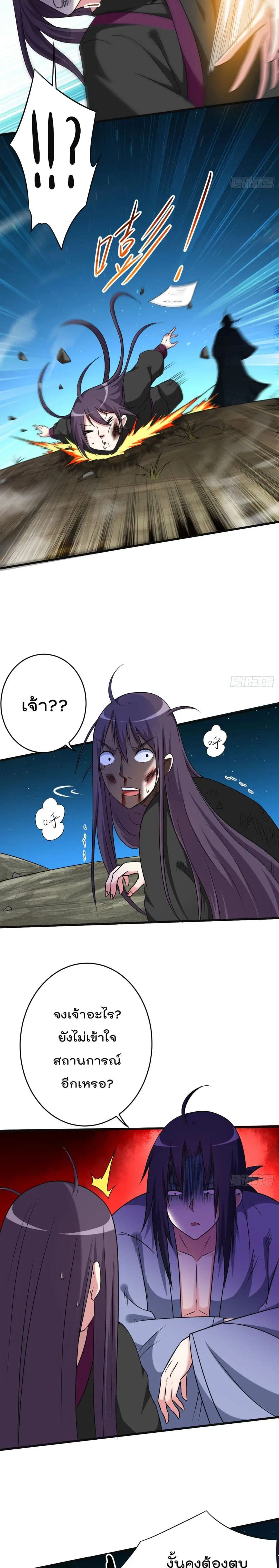 My Disciples Harem is Immortal ตอนที่ 131 หน้า 5