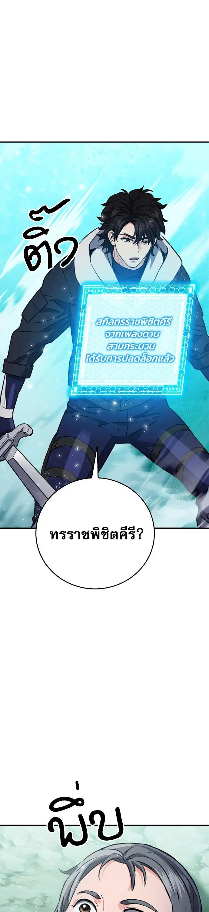 Seoul Station Druid ตอนที่ 148 หน้า 21