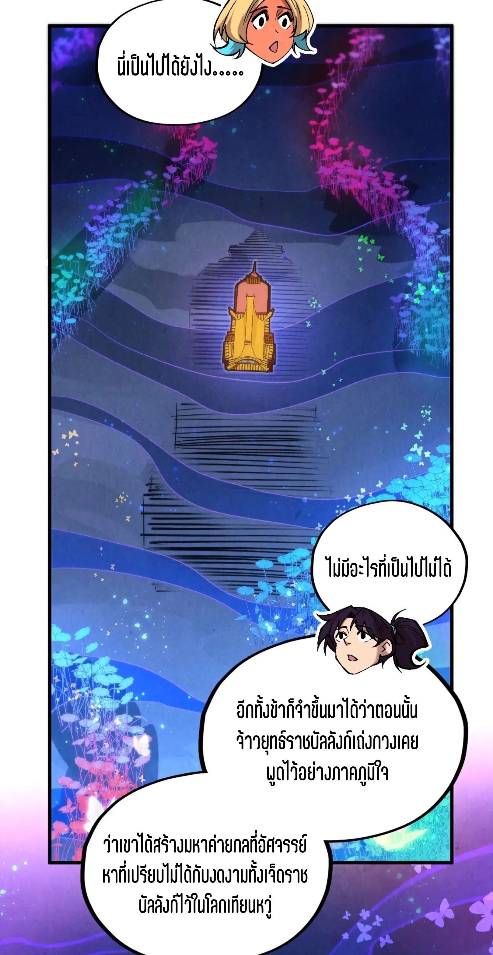 The Eternal Supreme ตอนที่ 355 หน้า 28