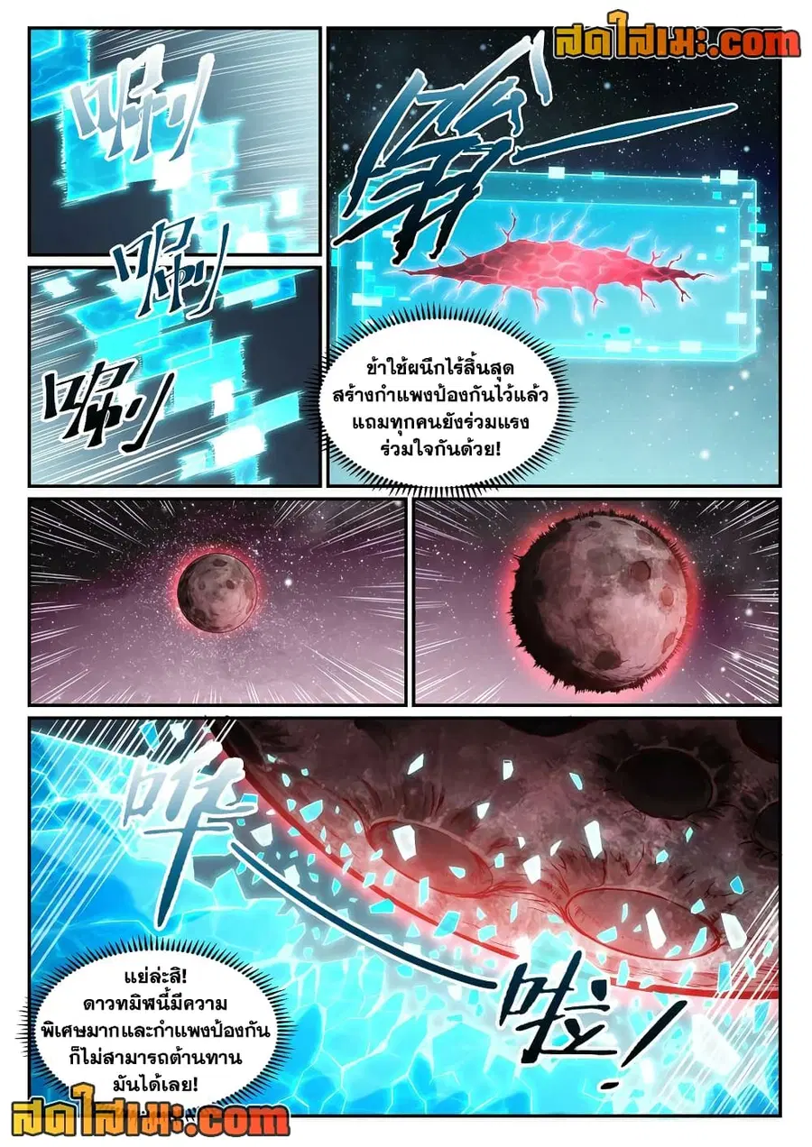 Bailian Chengshen ตอนที่ 807 หน้า 4