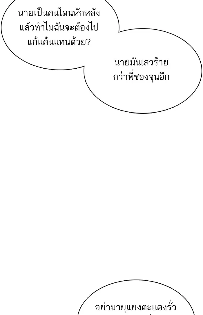How to Fight ตอนที่ 48 หน้า 23