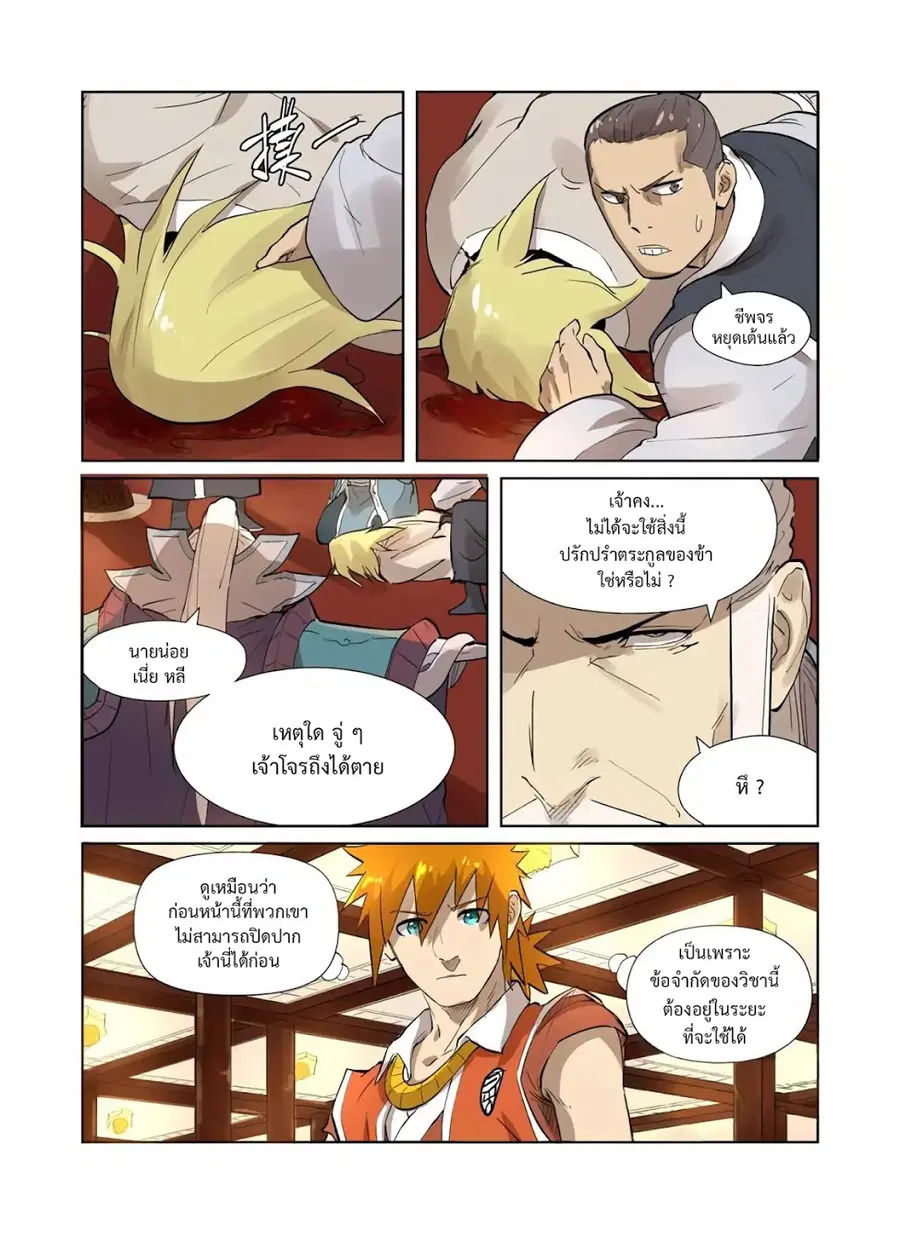 Tales of Demons and Gods ตอนที่ 204 หน้า 16