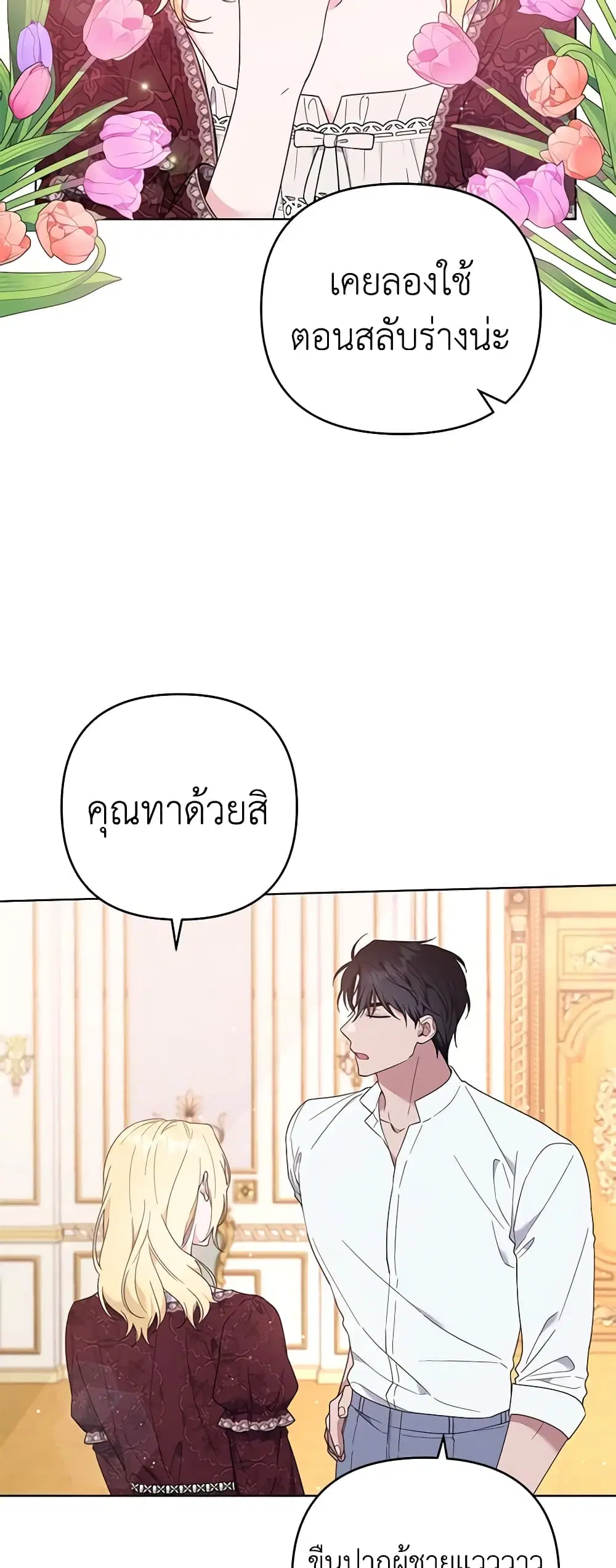 What It Means to Be You ตอนที่ 40 หน้า 30