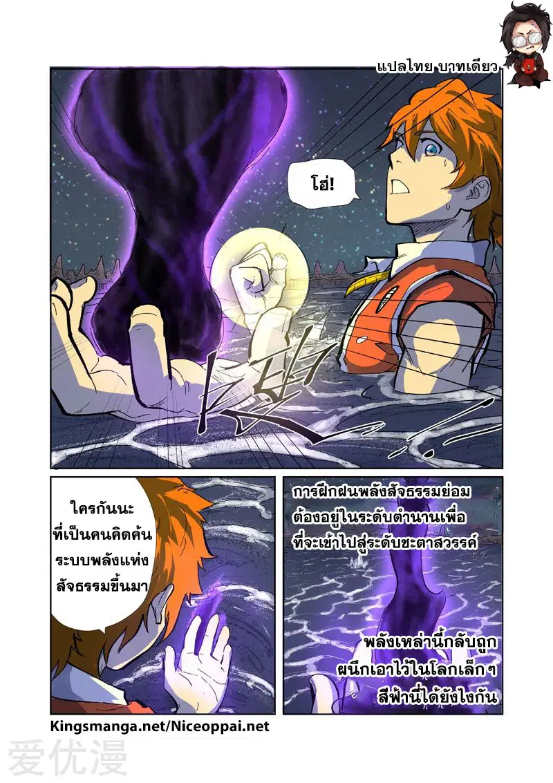 Tales of Demons and Gods ตอนที่ 226 หน้า 9