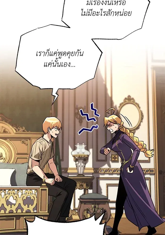The Lazy Lord Masters the Sword ตอนที่ 119 หน้า 38