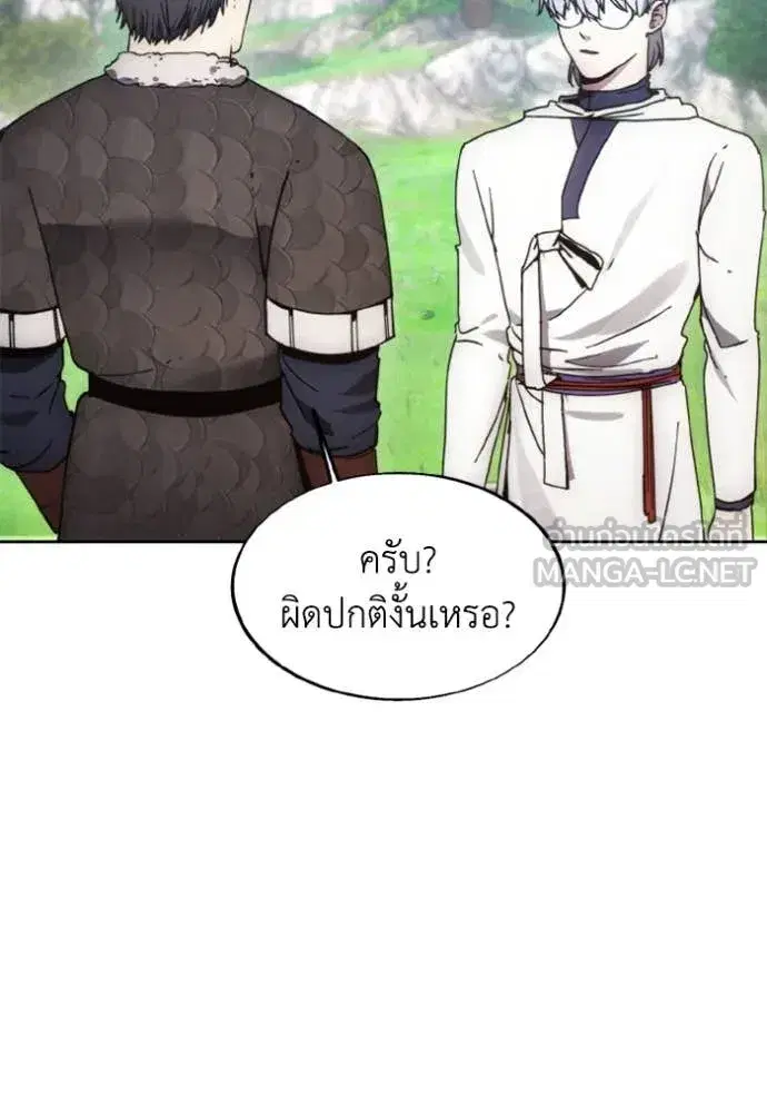 How to Live as a Villain ตอนที่ 186 หน้า 85