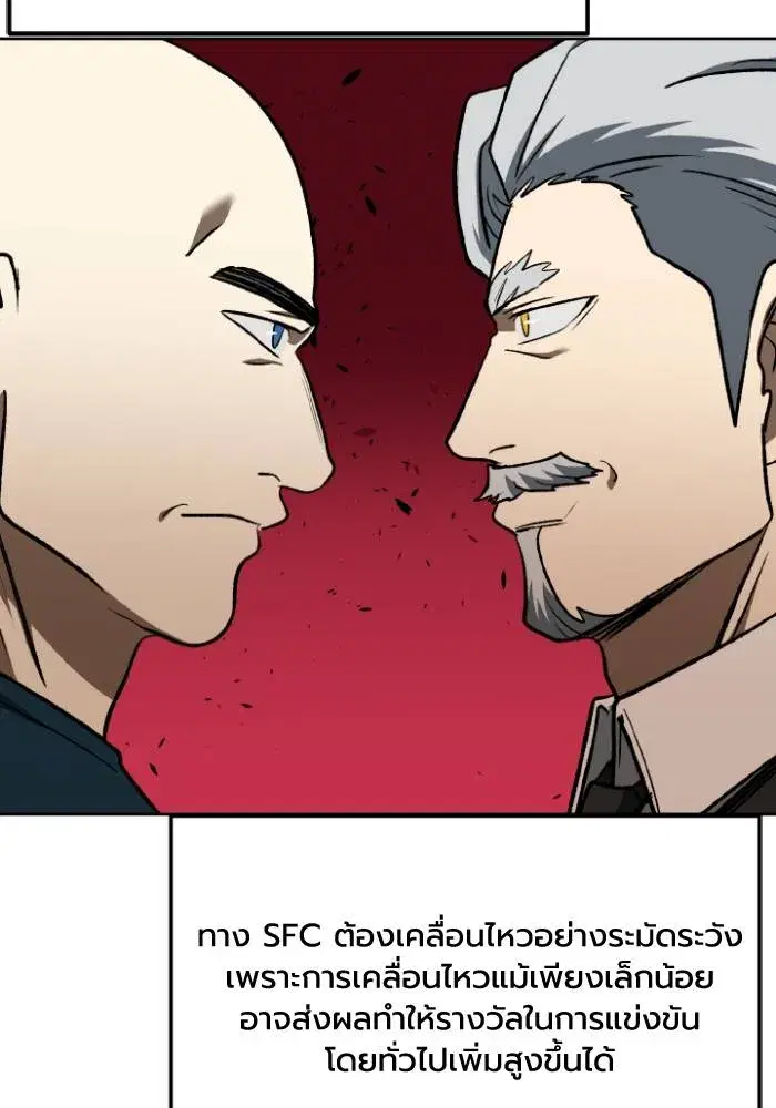 King of the Octagon ตอนที่ 115 หน้า 32