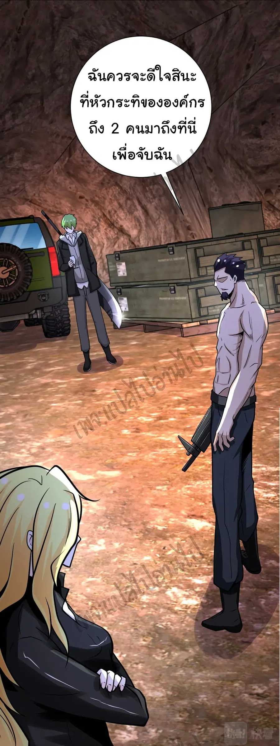 Apocalyptic Super System ตอนที่ 219 หน้า 15
