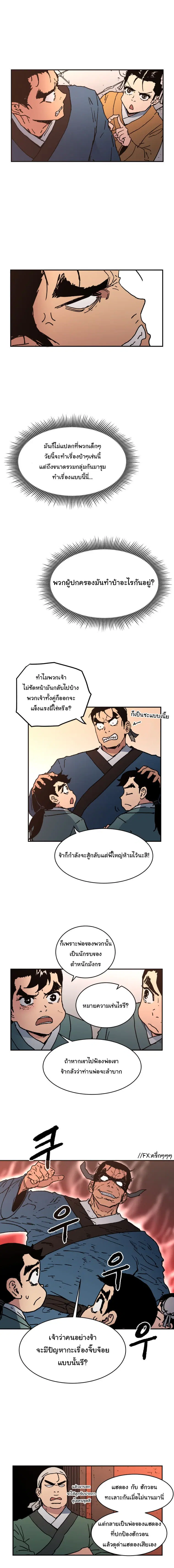 Peerless Dad ตอนที่ 31 หน้า 7
