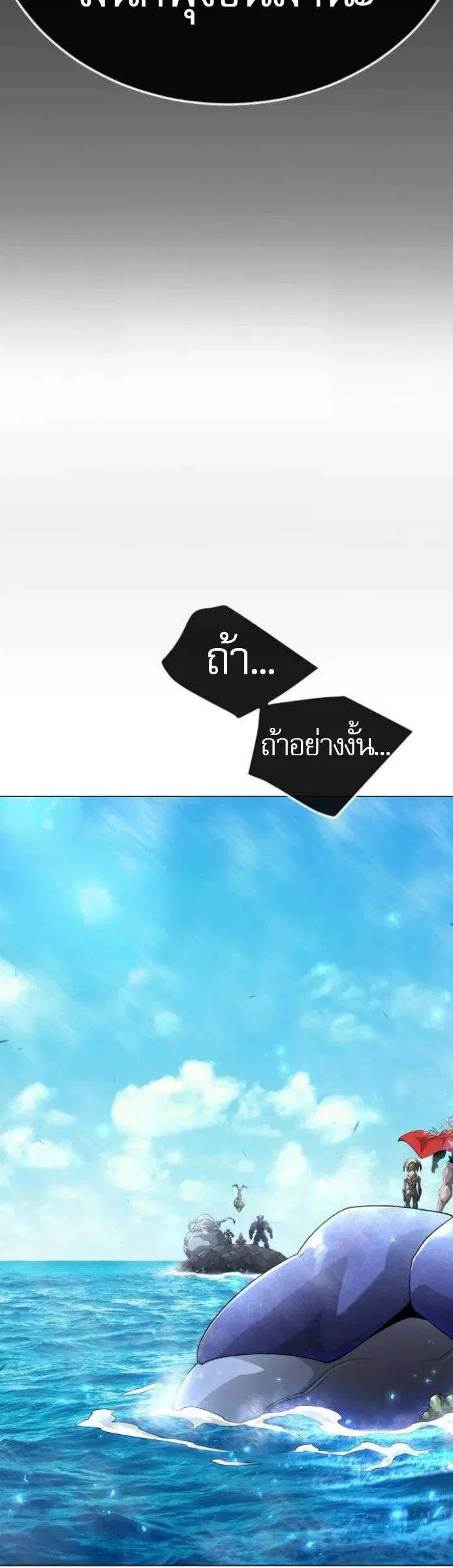 Superhuman Era ตอนที่ 232 หน้า 21