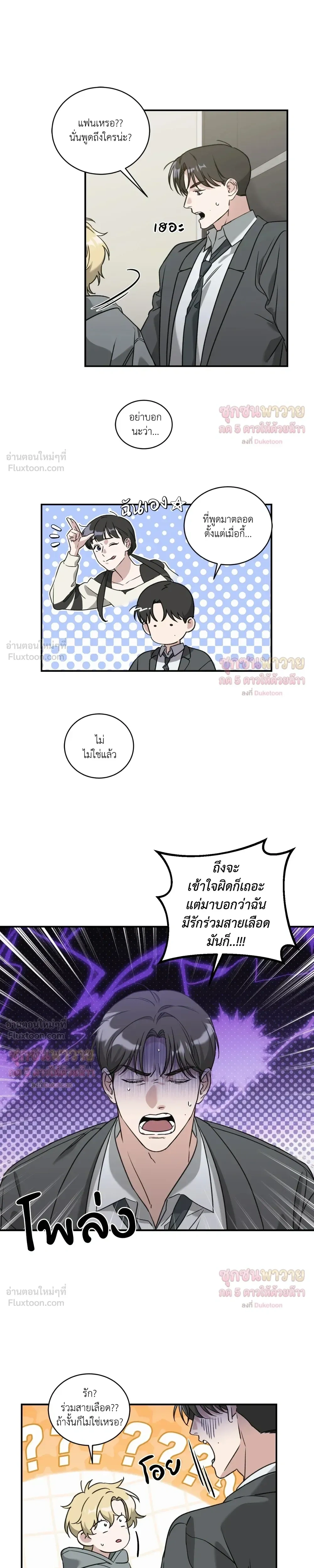Man of Taste – รสนิยมนาย ทำไมเป็นงั้นล่ะ ตอนที่ 5 หน้า 9