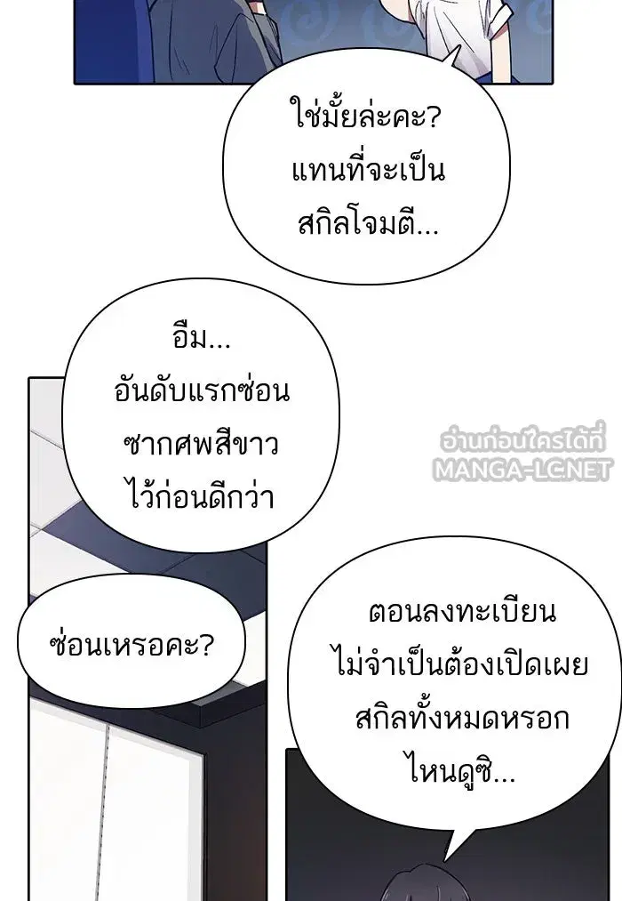 The S-Classes That I Raised (My S-Class Hunters) ตอนที่ 14 หน้า 42