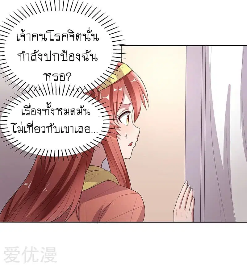 The Super Doctor From 2089 ตอนที่ 5 หน้า 24