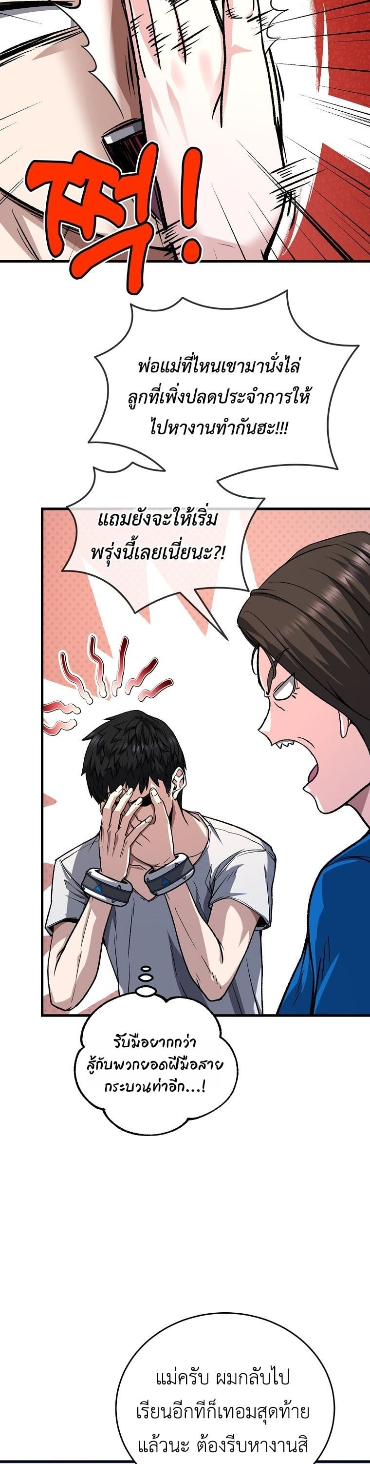 The Returnee’s Hidden Strategy Stream สตรีมเมอร์หวนคืน55ชาติ ตอนที่ 5 หน้า 34
