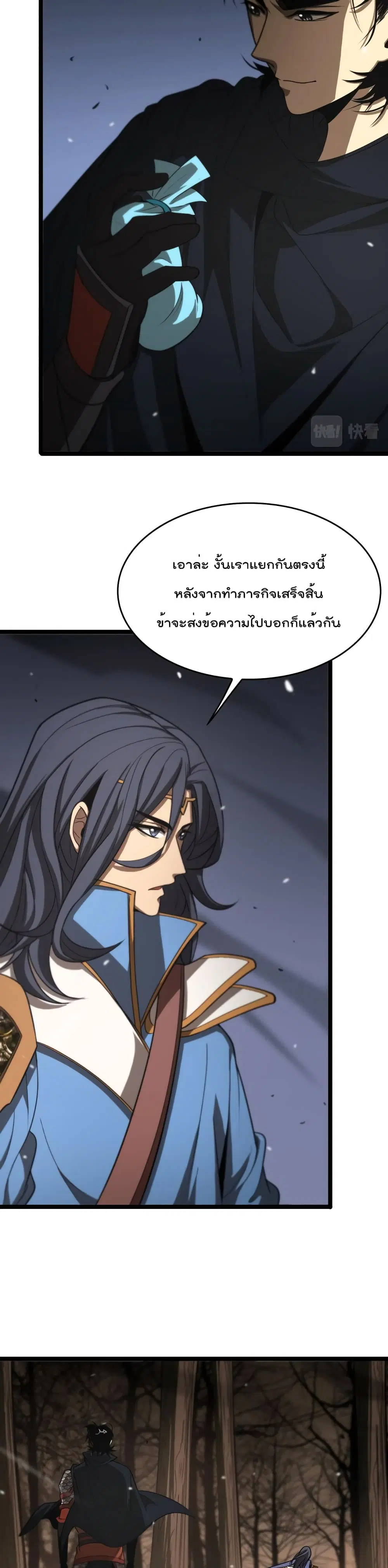 World’s Apocalypse Online ตอนที่ 109 หน้า 14