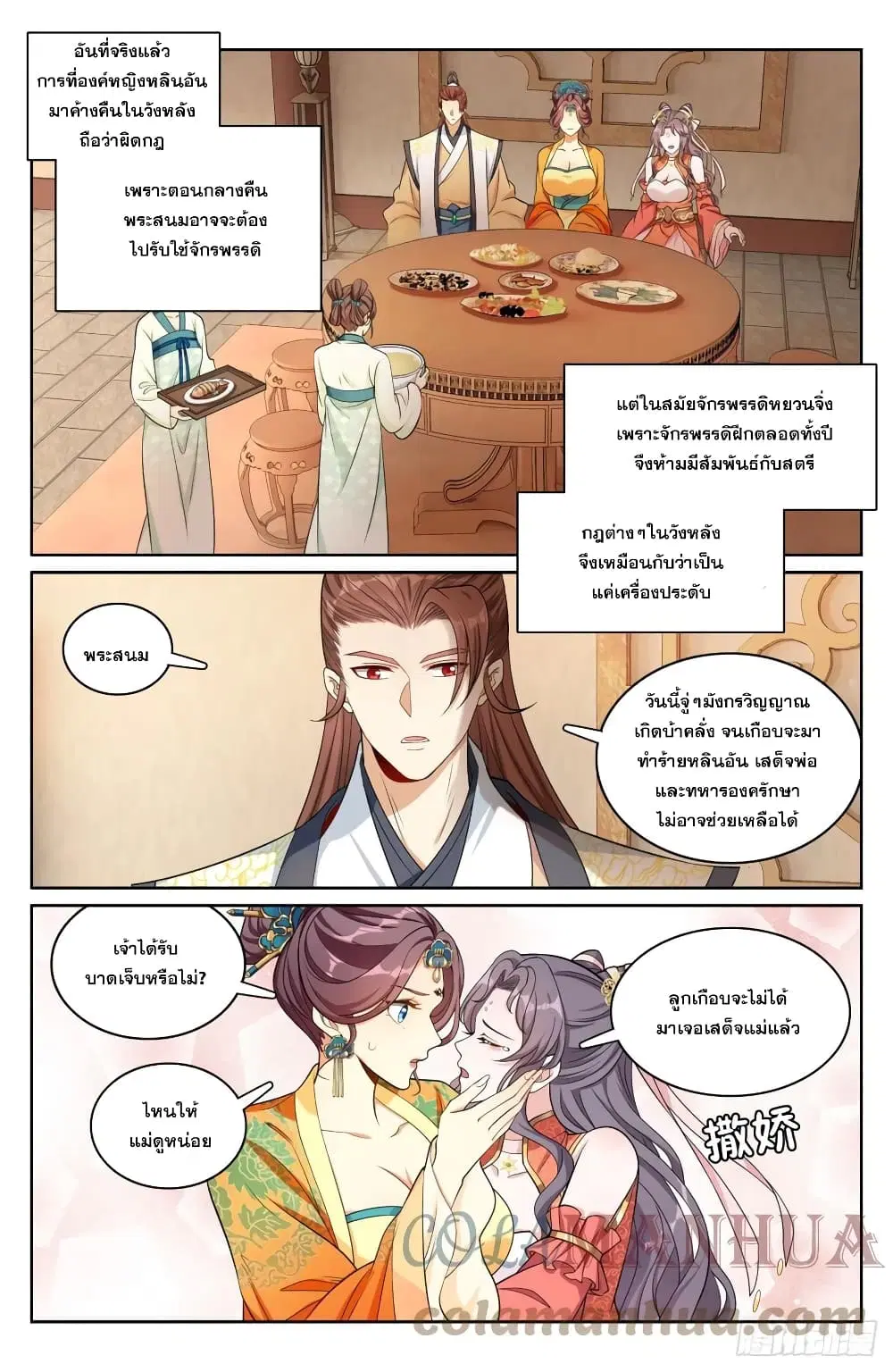 Nightwatcher ตอนที่ 171 หน้า 5