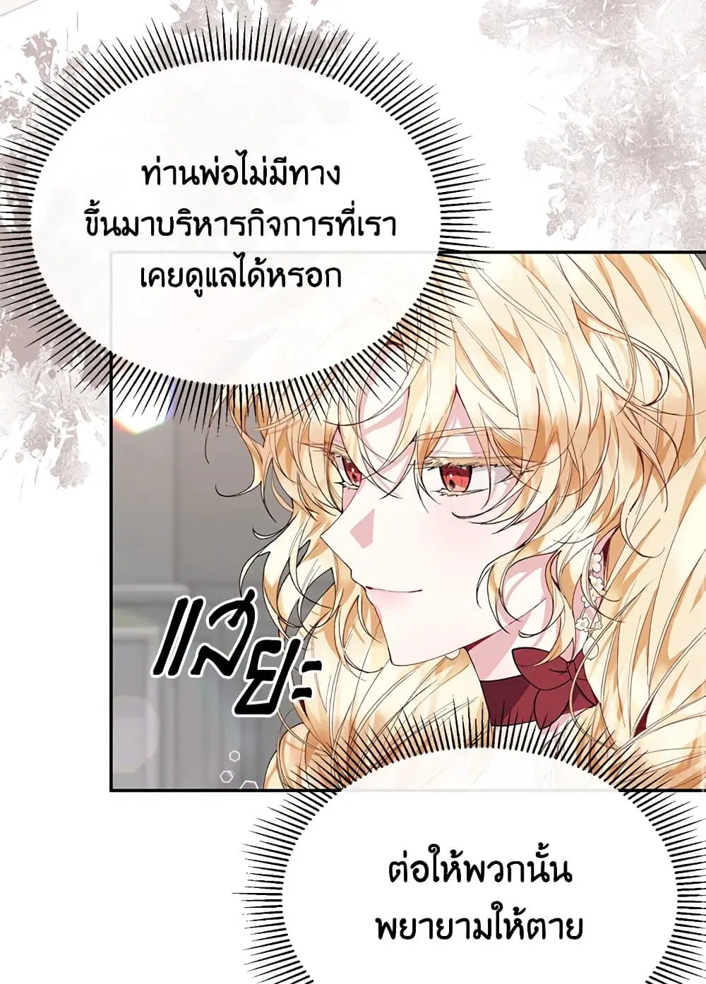 The Real Daughter Is Back ตอนที่ 30 หน้า 23
