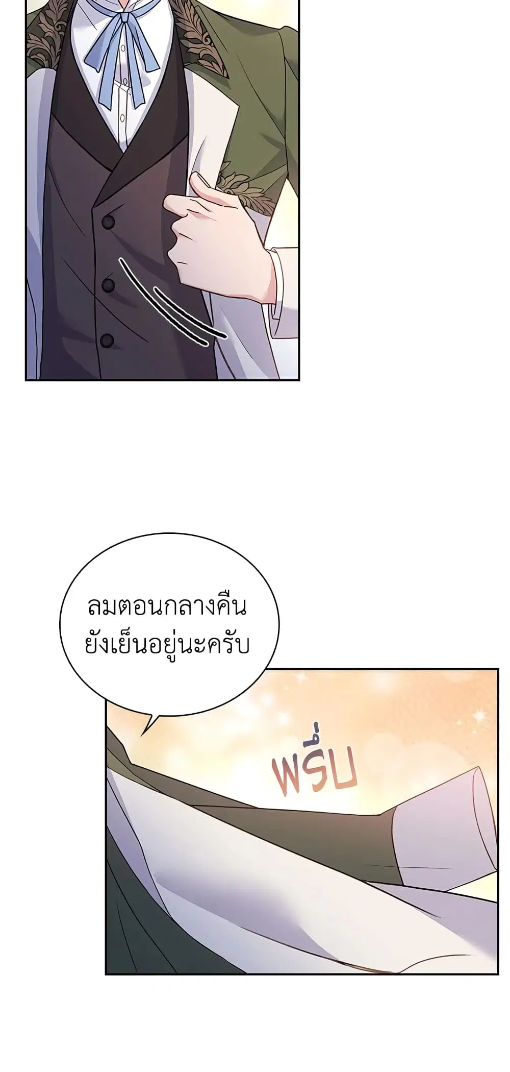 The Lady Needs a Break ตอนที่ 53 หน้า 11