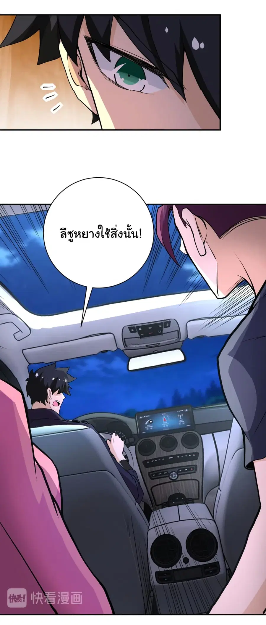 Apocalyptic Super System ตอนที่ 157 หน้า 11