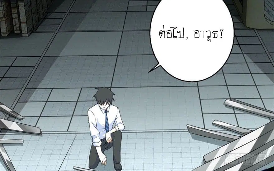 The King of Doom ตอนที่ 3 หน้า 17