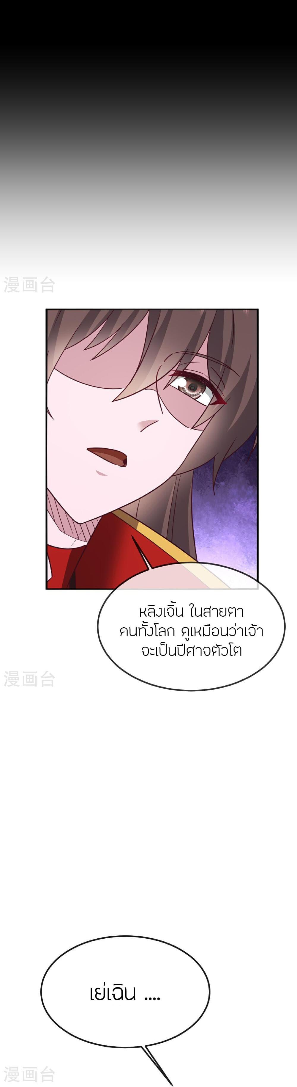 Banished Disciple’s Counterattack ราชาอมตะผู้ถูกขับไล่ ตอนที่ 487 หน้า 18
