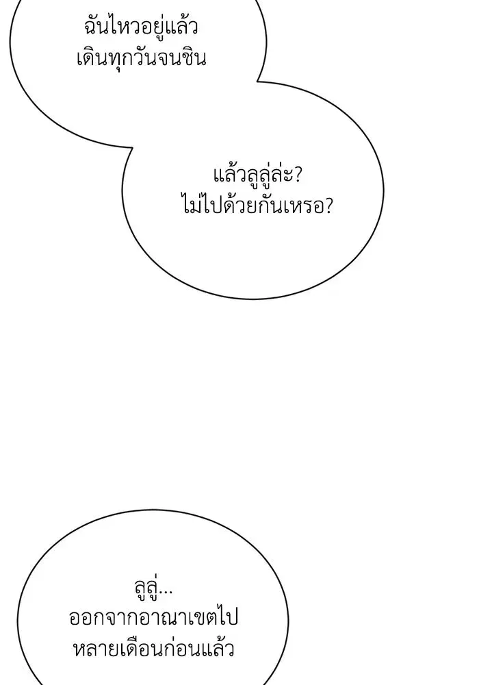 The Lazy Lord Masters the Sword ตอนที่ 132 หน้า 107