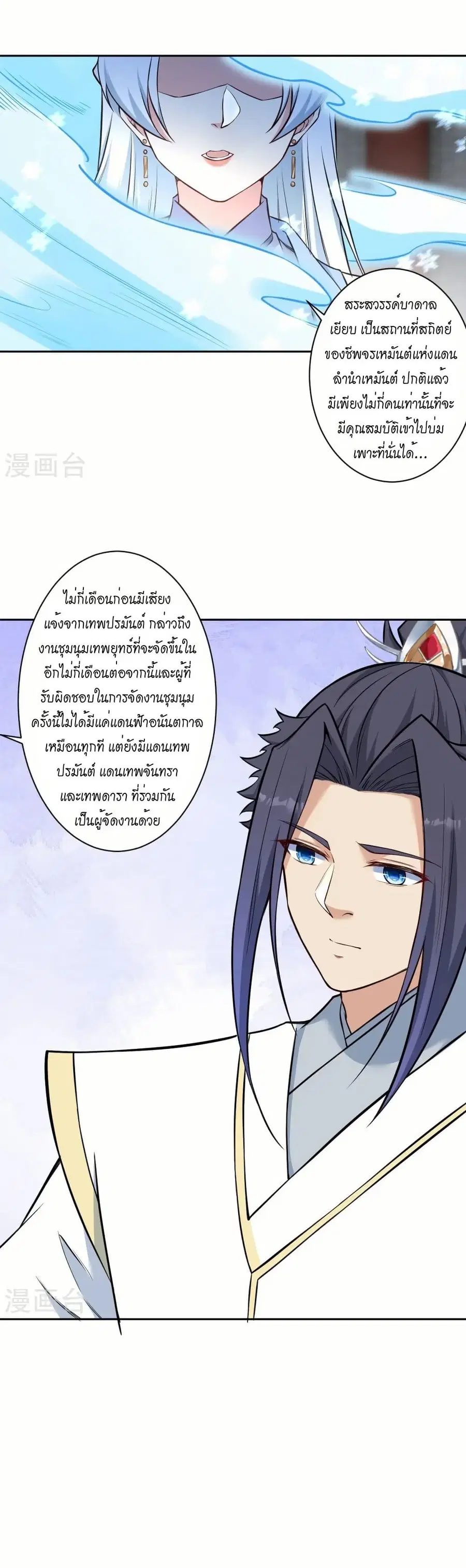 Against the Gods ตอนที่ 562 หน้า 21