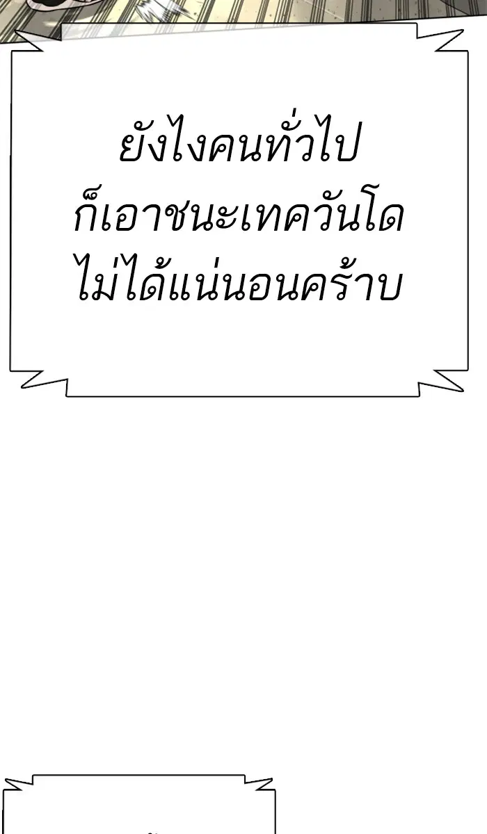 How to Fight ตอนที่ 18 หน้า 46