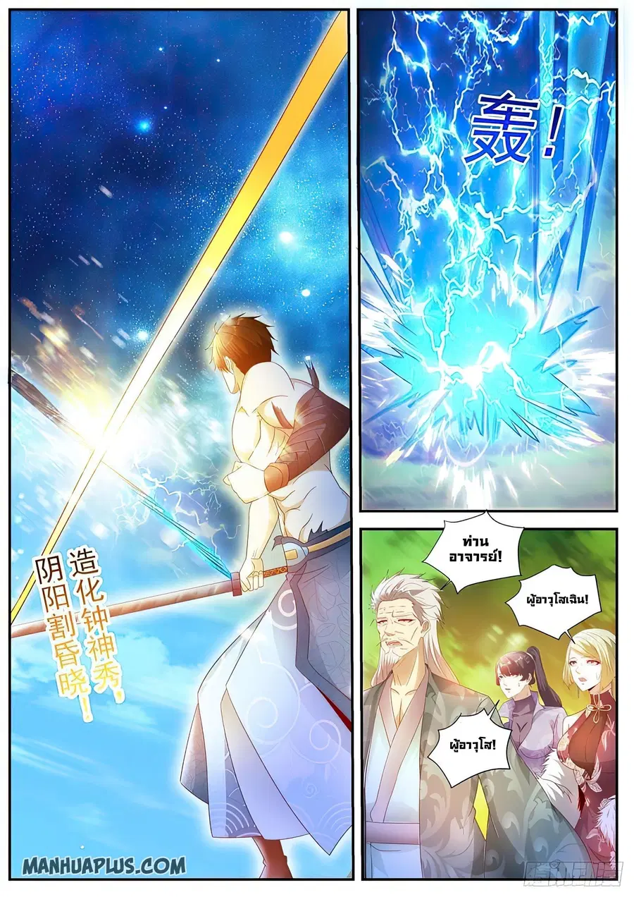 Rebirth Of The Urban Immortal Cultivator ตอนที่ 493 หน้า 5
