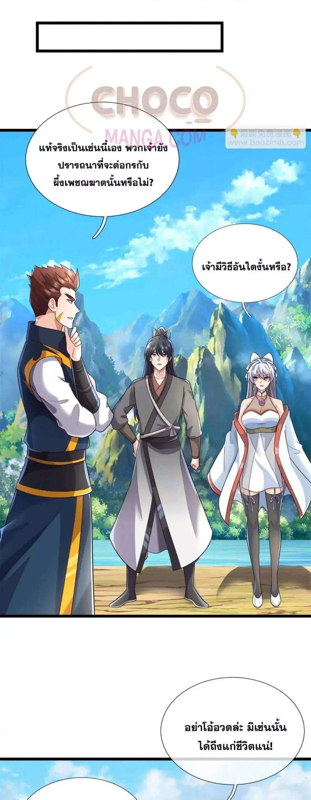 I Can Become A Sword God ตอนที่ 220 หน้า 9