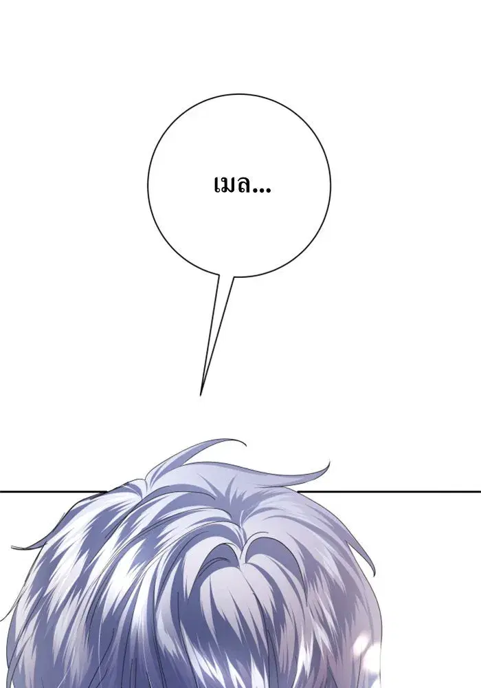 Your Throne ตอนที่ 130 หน้า 182