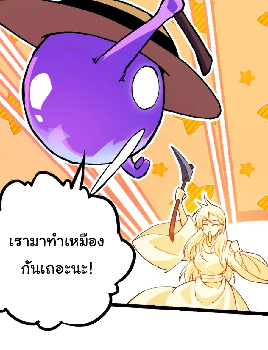 Evolution Begins With A Big Tree ตอนที่ 27 หน้า 37