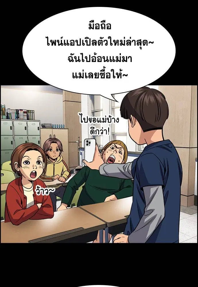 True Education ตอนที่ 156 หน้า 69