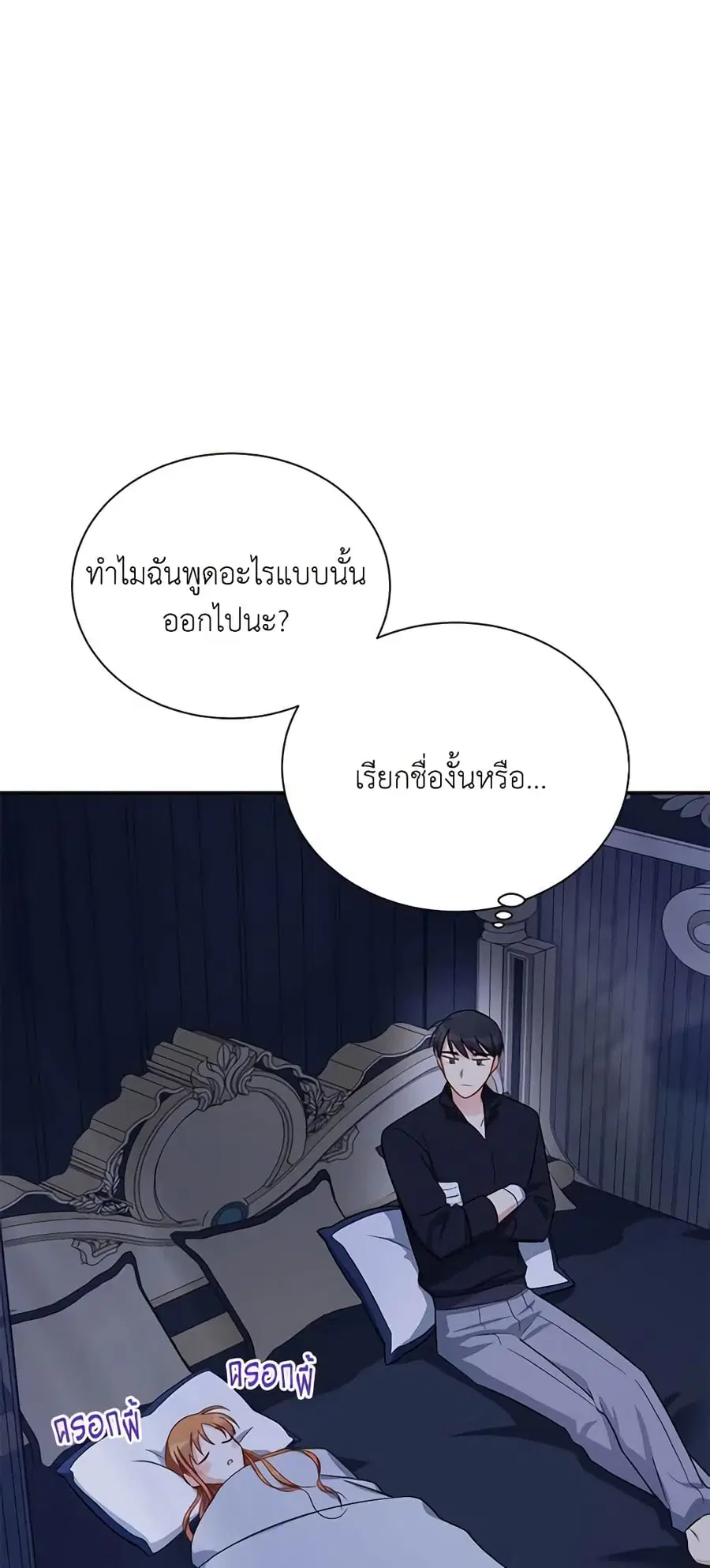 The Soulless Duchess ตอนที่ 25 หน้า 32