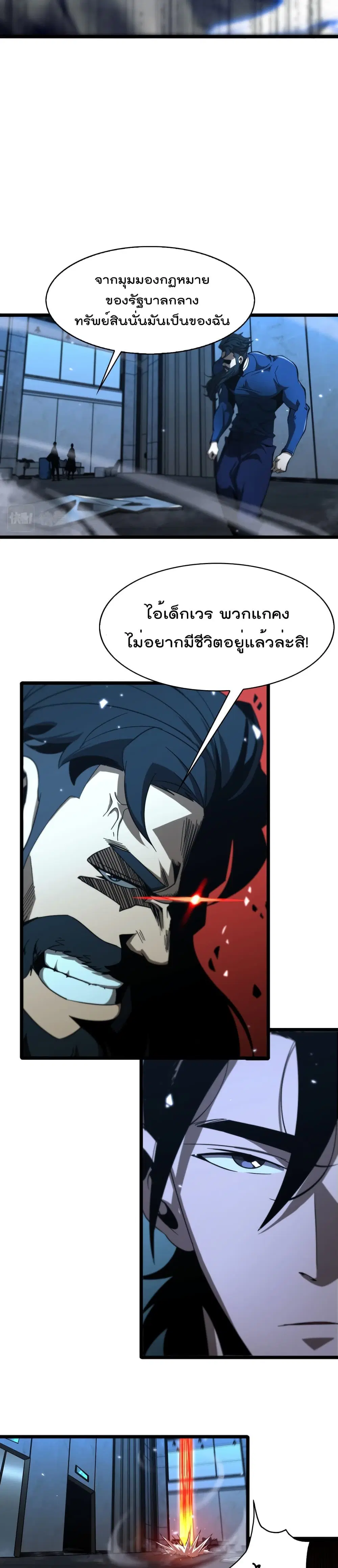 World’s Apocalypse Online ตอนที่ 55 หน้า 15