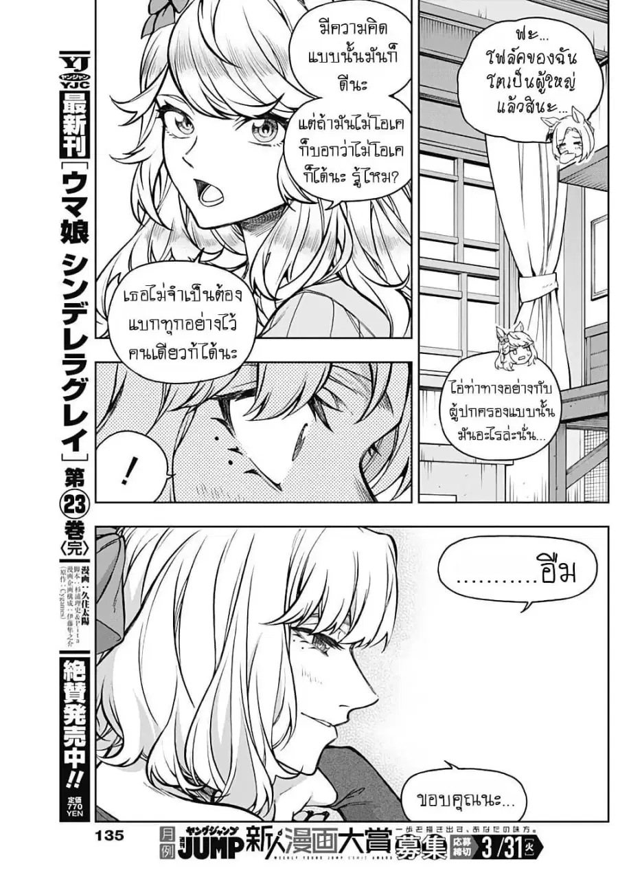 Uma Musume: Cinderella Gray ตอนที่ 210.1 หน้า 6