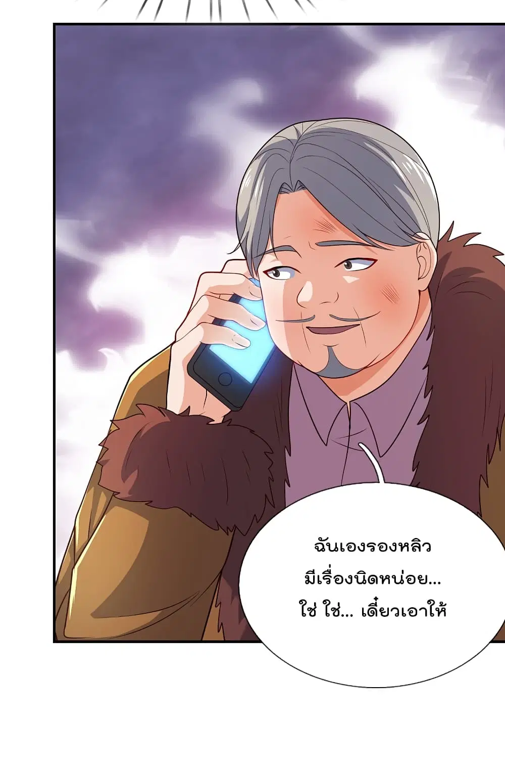 The Legend God of War in The City ตอนที่ 105 หน้า 26
