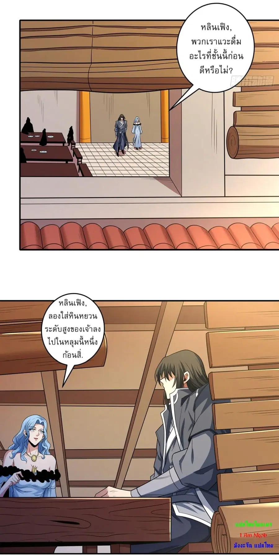 God of Martial Arts ตอนที่ 660 หน้า 27