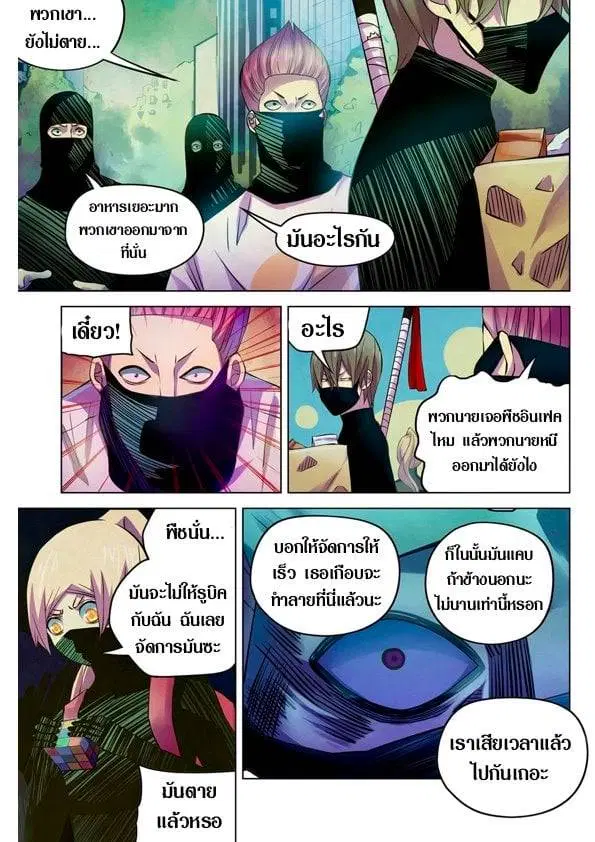 The Last Human ตอนที่ 201.21 หน้า 85