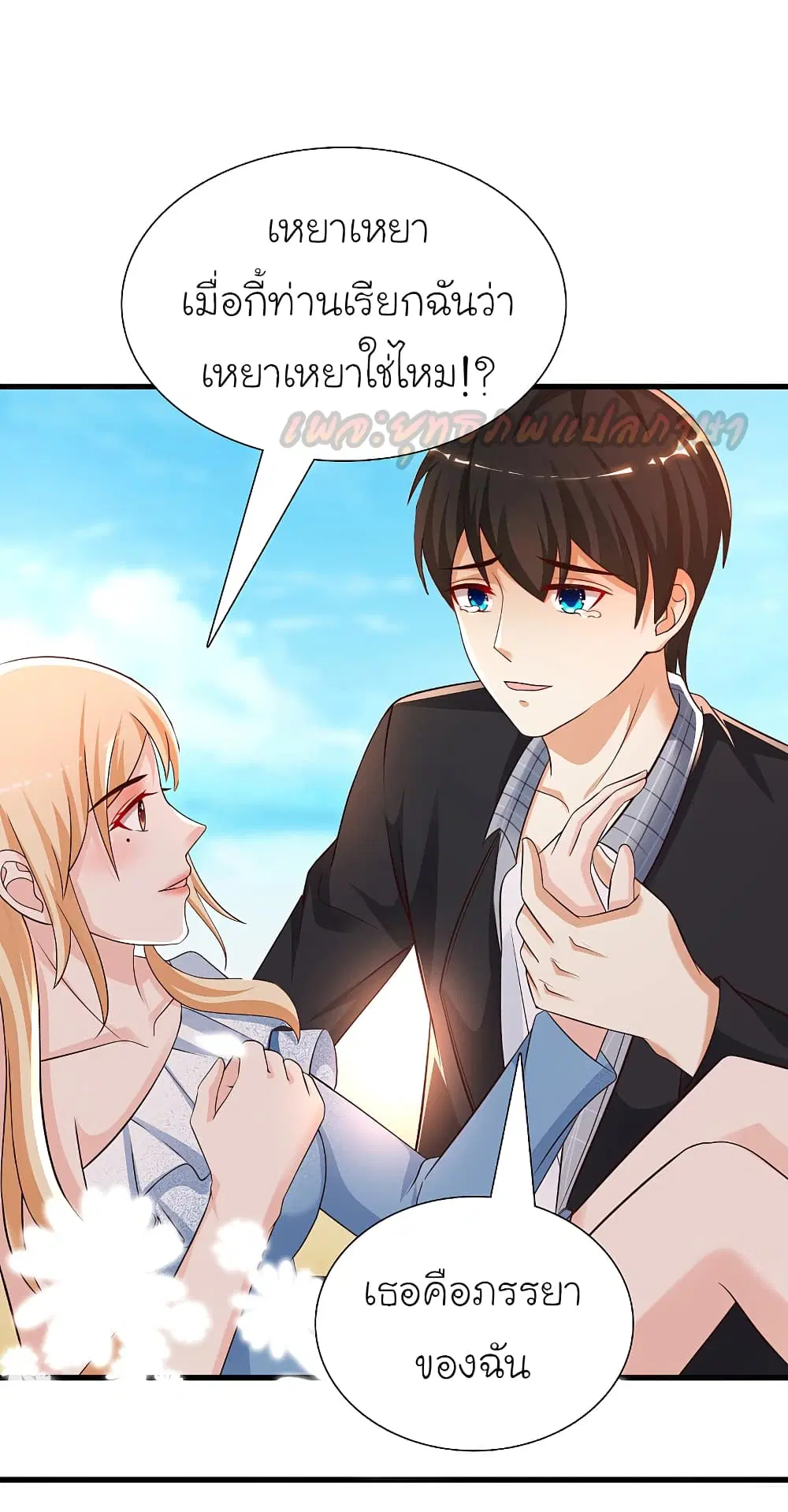 The Strongest Peach Blossom ตอนที่ 185 หน้า 28