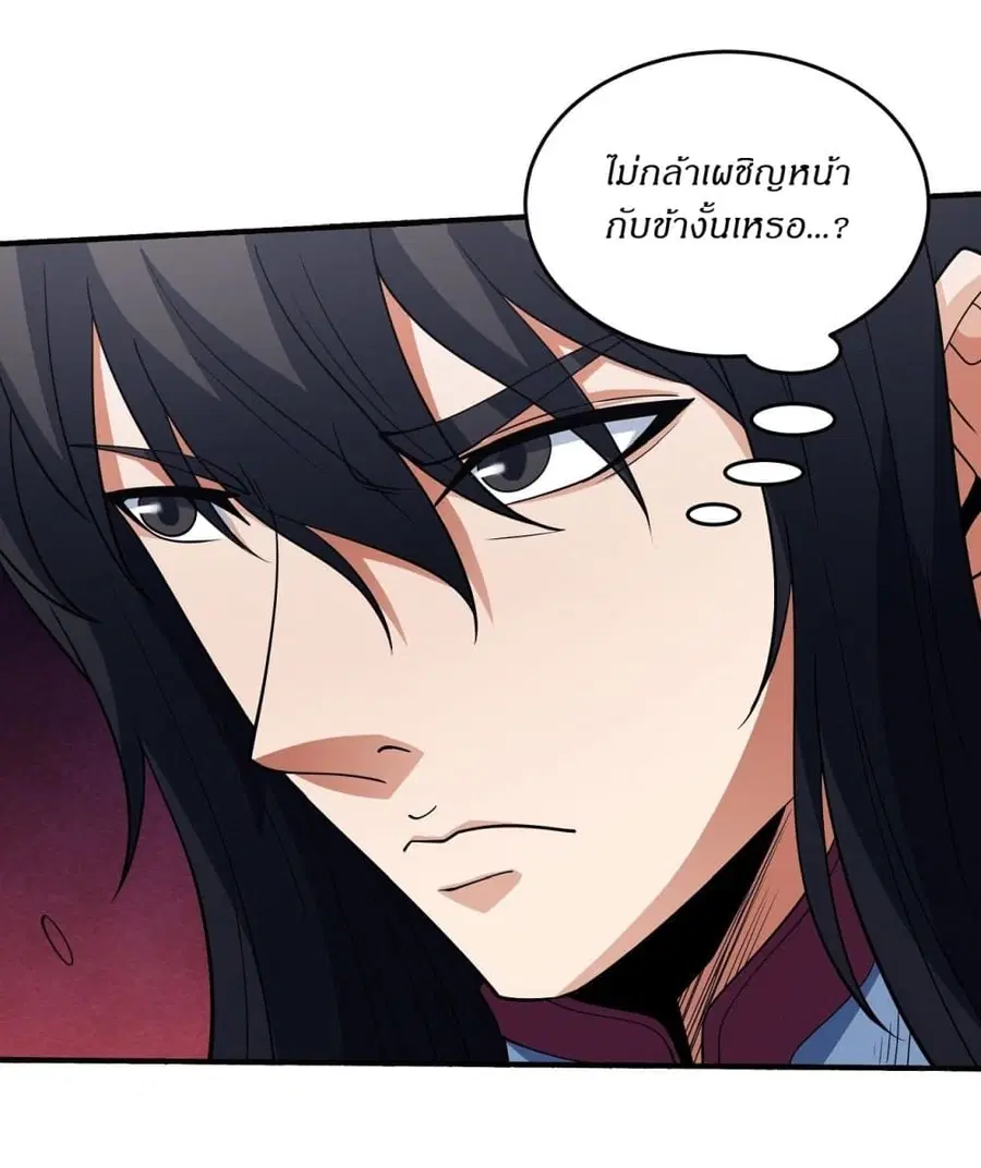 God of Martial Arts ตอนที่ 612 หน้า 19