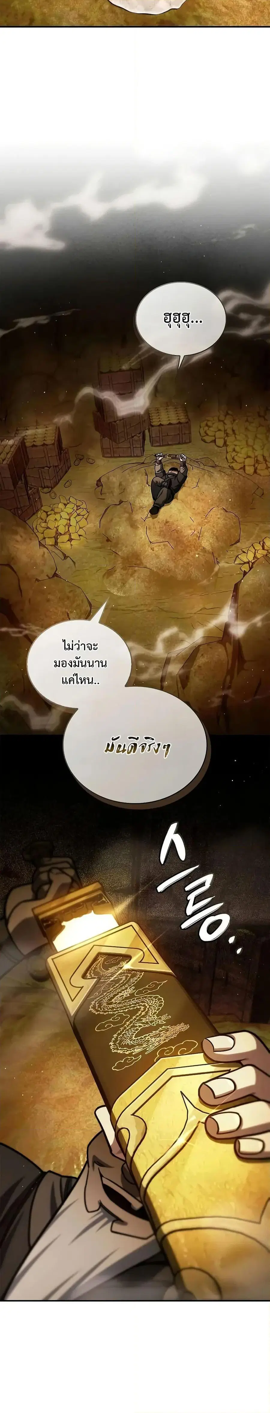 Heavenly Grand Archive’s Young Master ตอนที่ 130 หน้า 24