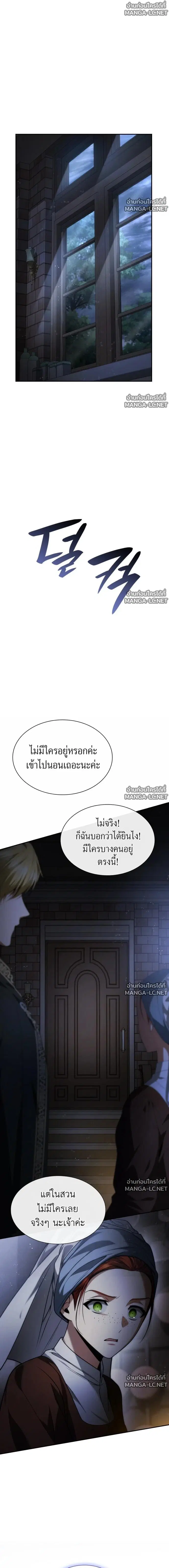 I Am the Queen in This Life ตอนที่ 200 หน้า 11