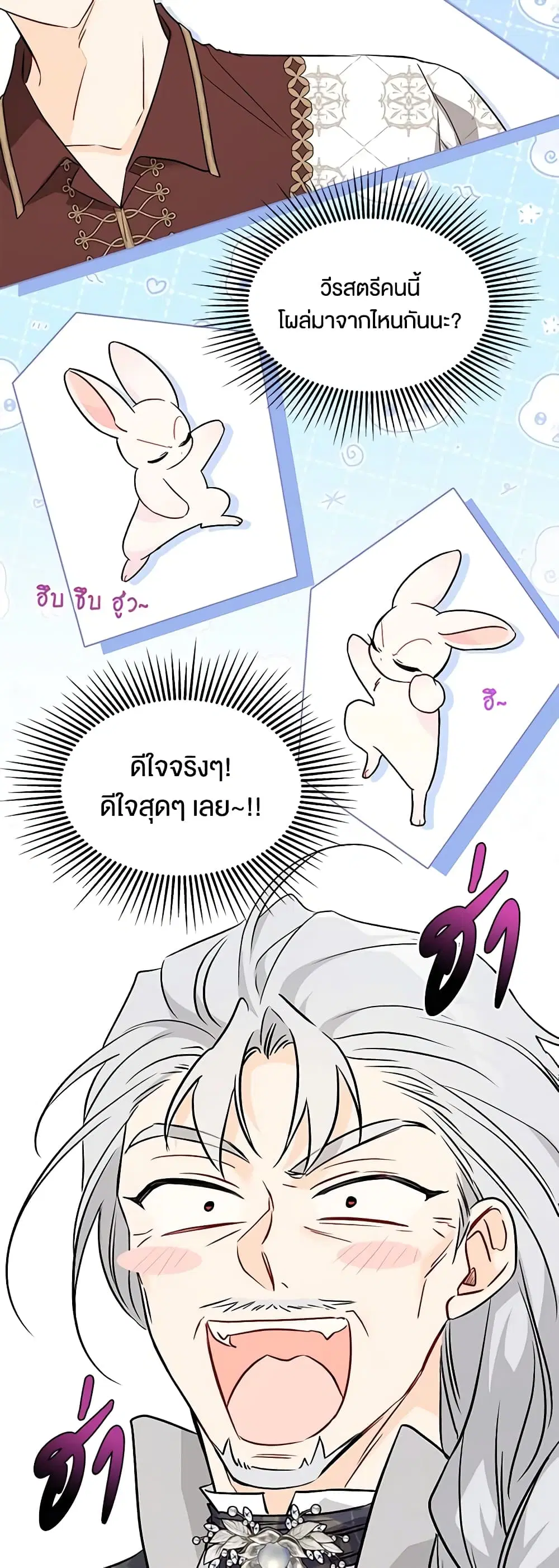 The Symbiotic Relationship Between a Panther and a Rabbit ตอนที่ 97 หน้า 39