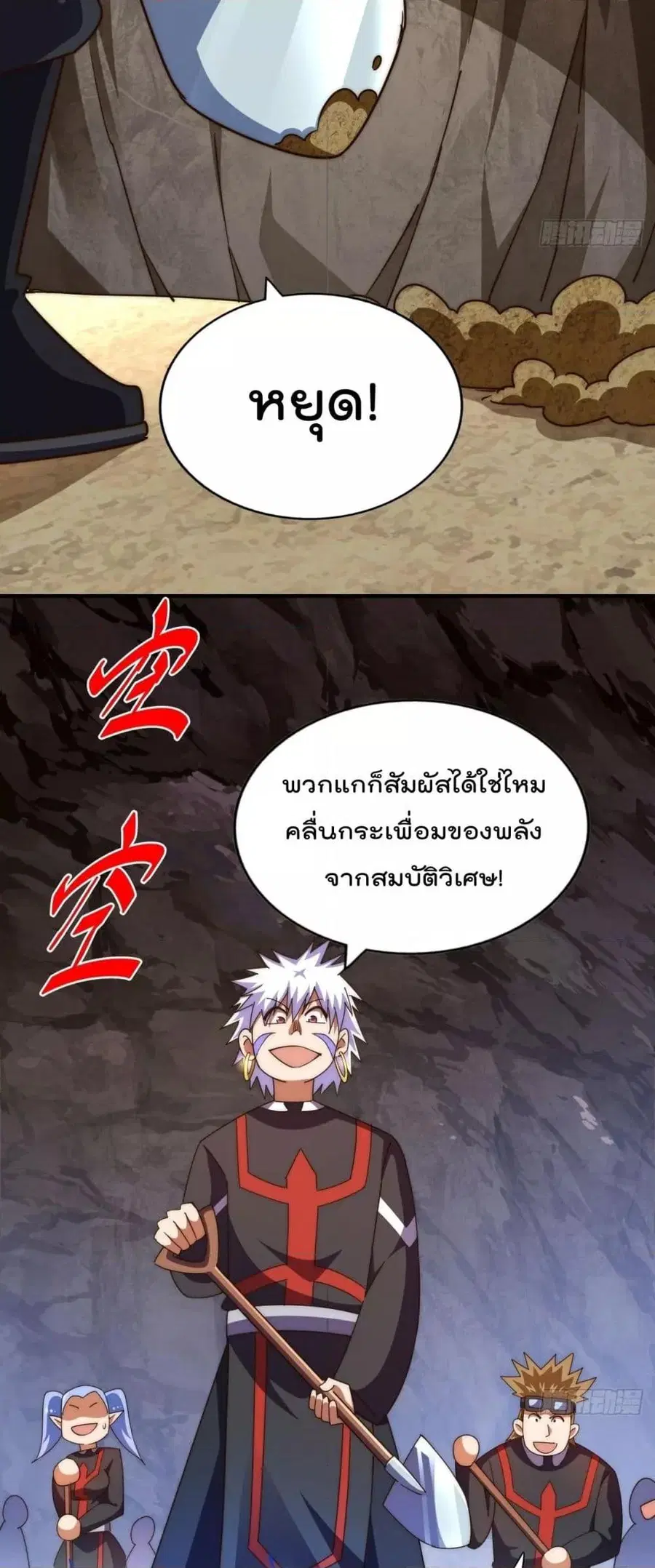 Who is your Daddy ตอนที่ 268 หน้า 21