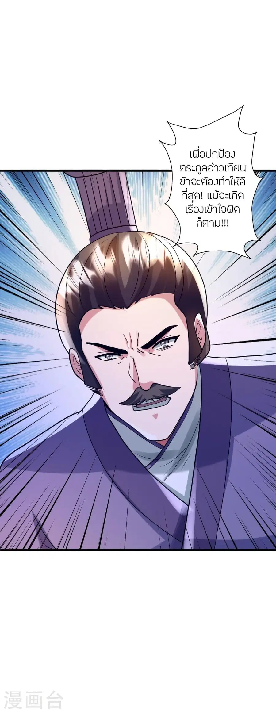 Banished Disciple’s Counterattack ราชาอมตะผู้ถูกขับไล่ ตอนที่ 330 หน้า 9